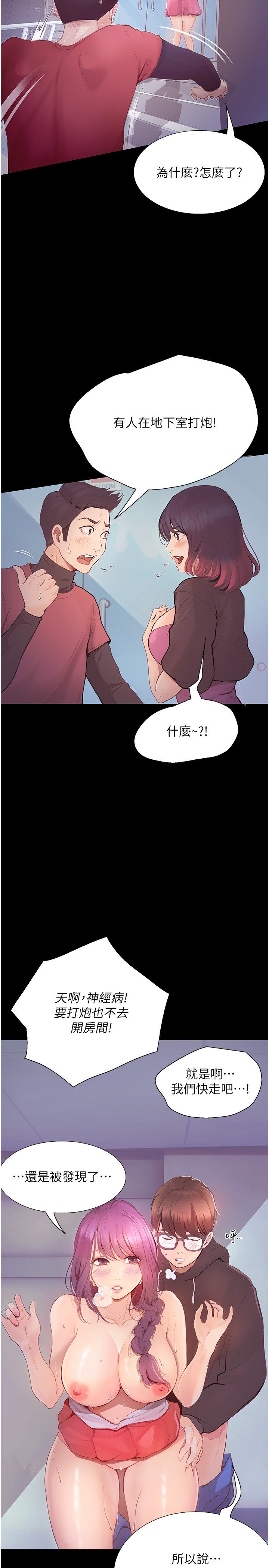 第14话 - 心跳加速的电影院幽会 第 7 页