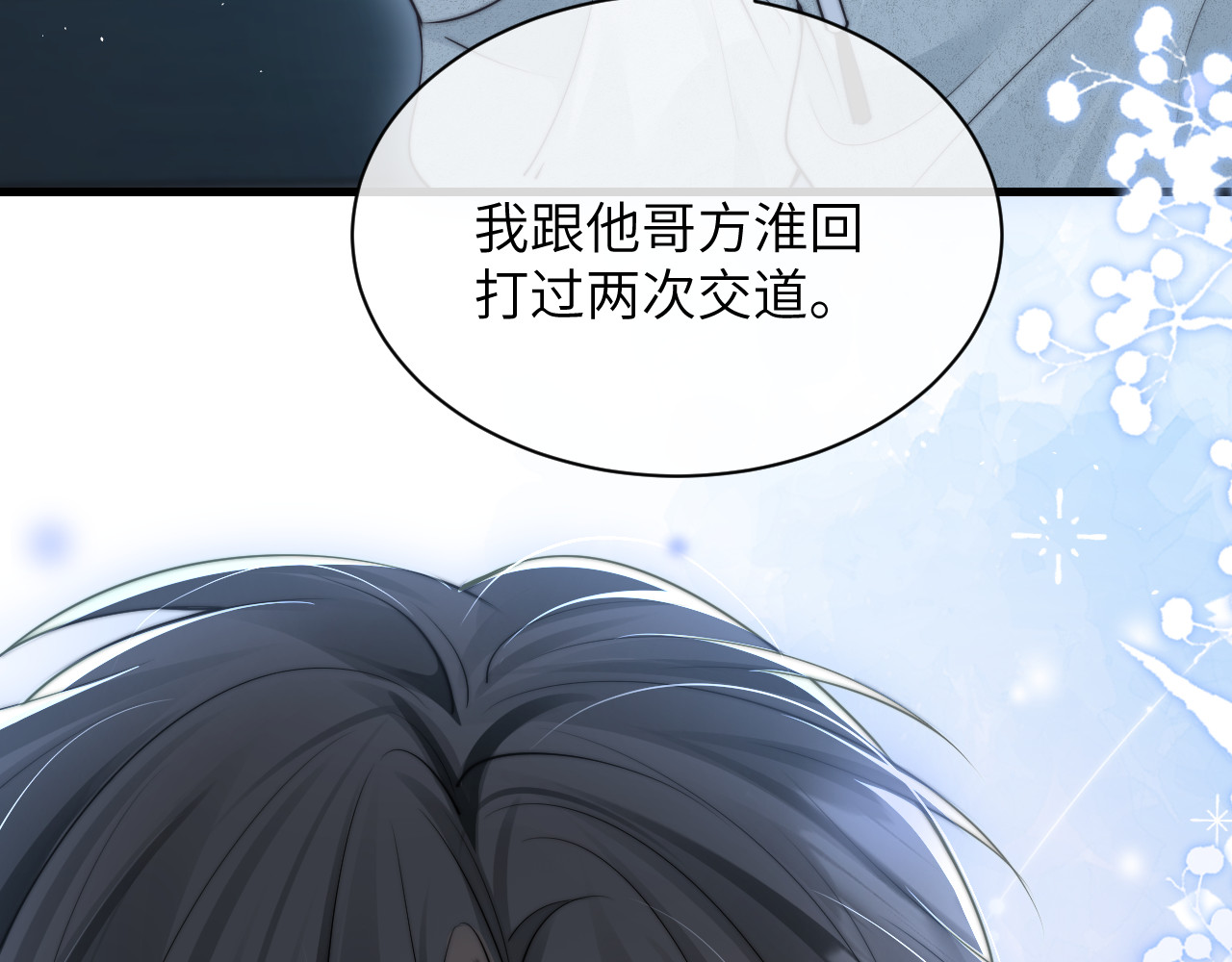 第28话 交替的卫星 第 62 页