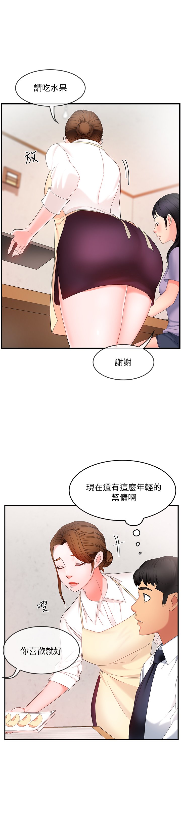 第6话 - 会长给的大好机会 第 26 页