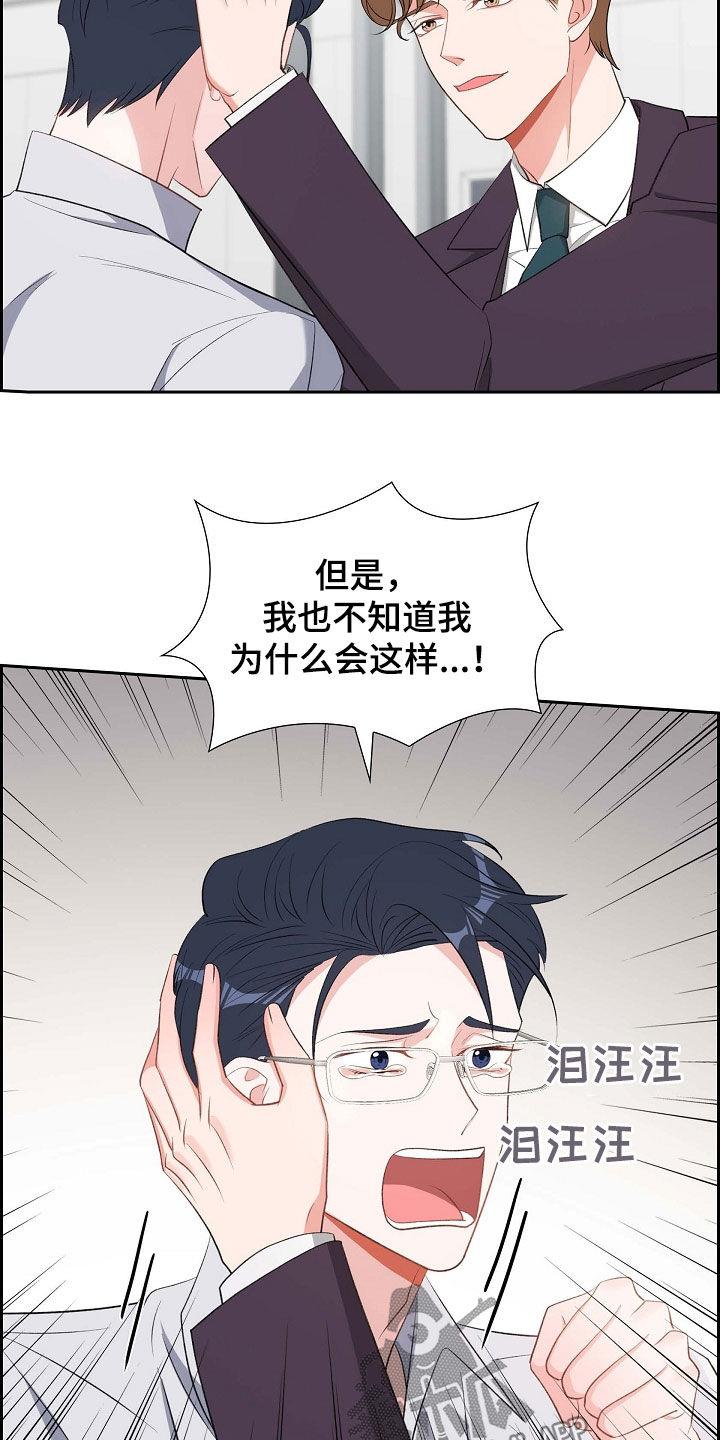 第107话 同情不是爱 第 15 页