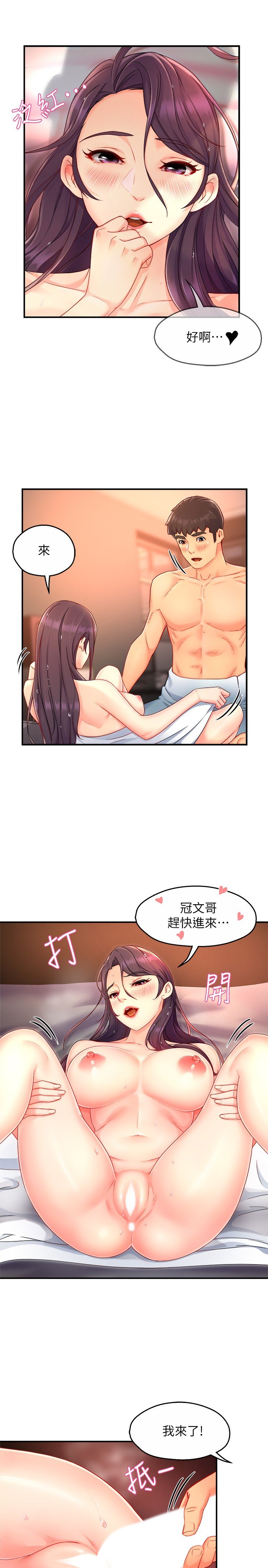 第48话 - 变得积极大胆的思涵 第 19 页