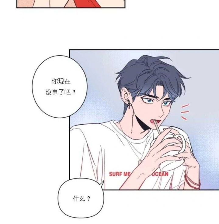 第26话 暧昧气氛 第 6 页