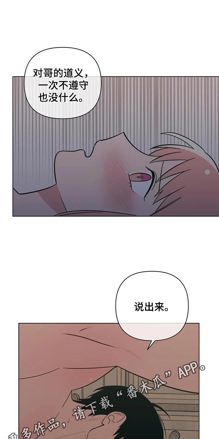 第124话 睡着了 第 19 页