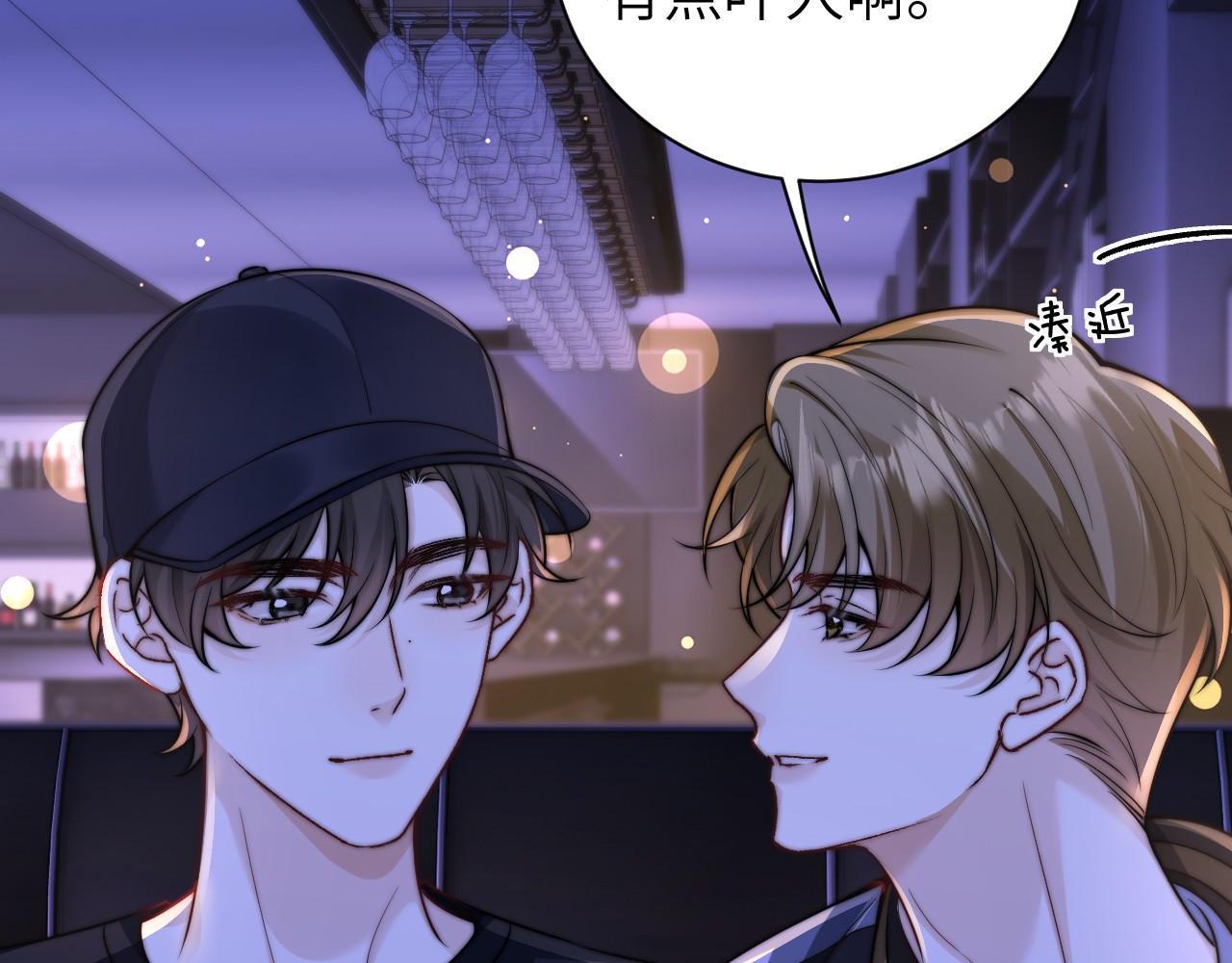 第55话 别逼我亲你 第 36 页