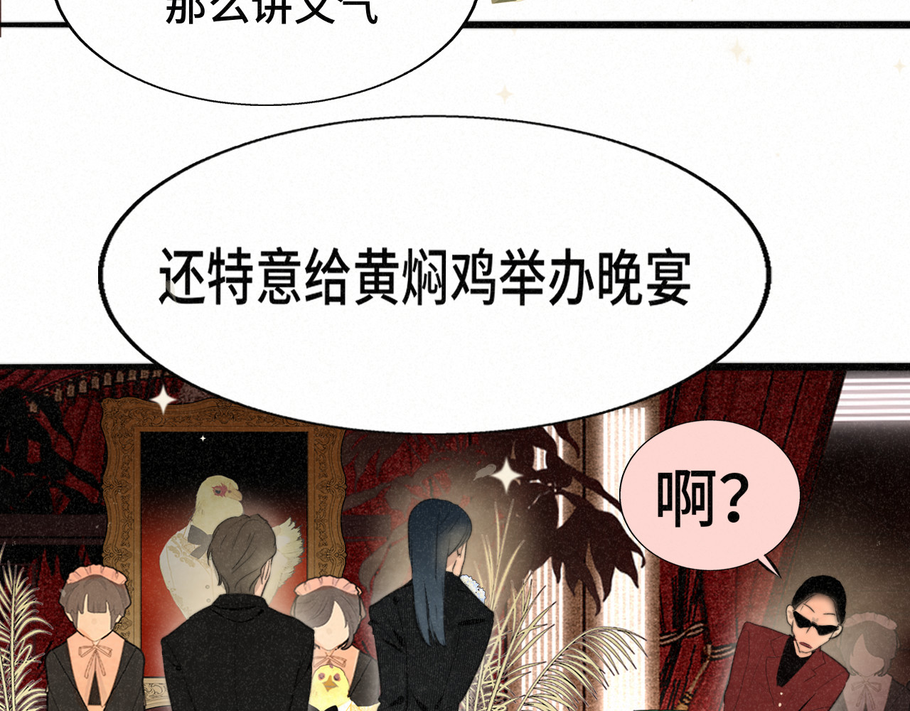 第102集 意料之外的宴会 第 105 页