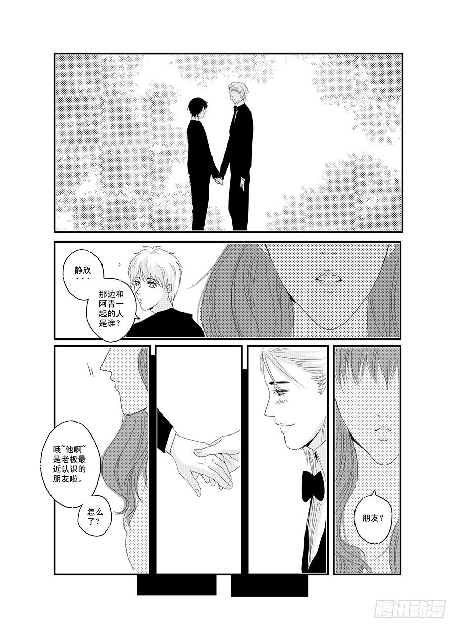 二十《骚灵情歌》 第 27 页