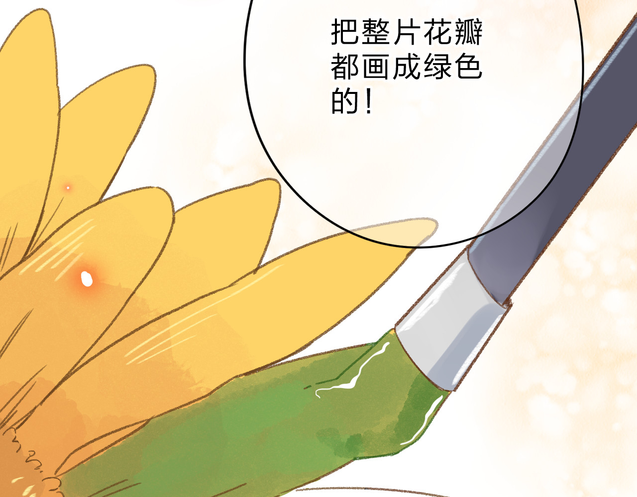 第40话 向日葵 第 43 页