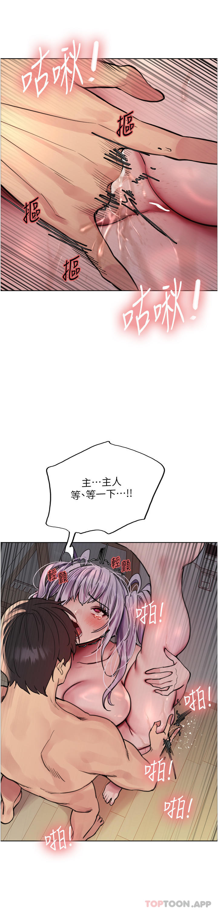 第56话 - 第一次就爽到喷水♥ 第 12 页