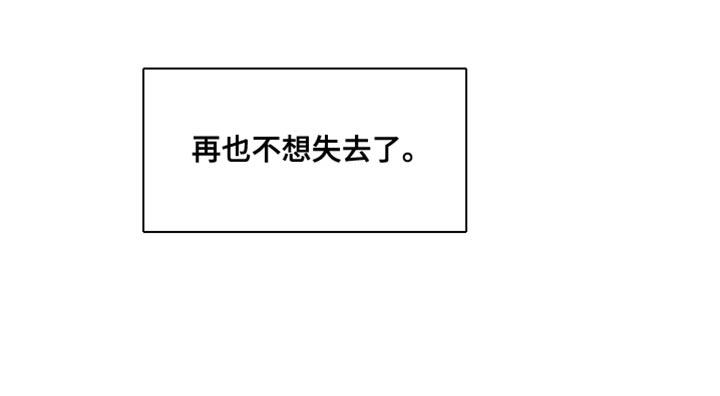 第87话 再也不想失去了 第 18 页