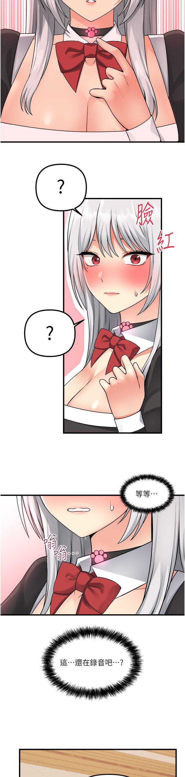 第54话 - 主人…我想做爱 第 26 页