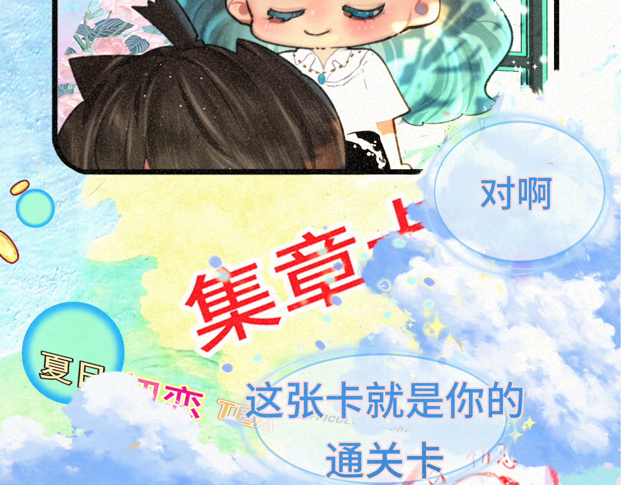 第94话 初恋的味道 第 91 页