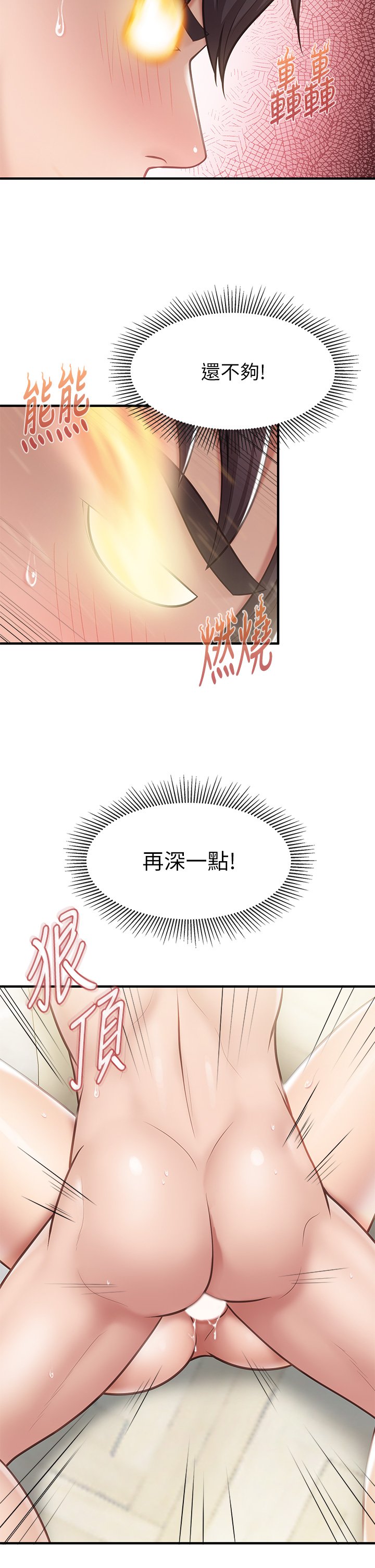 第17话 - 带劲香甜的美鲍 第 34 页