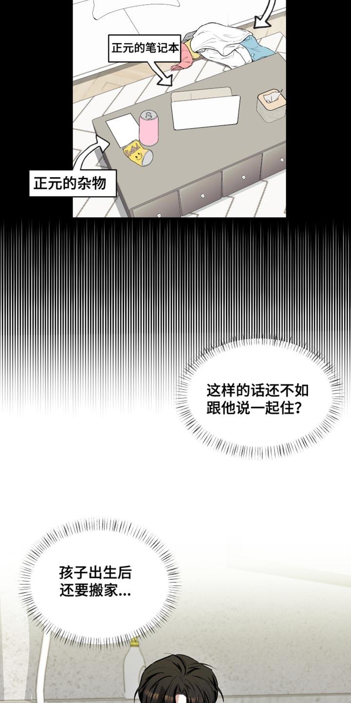 第12话 一起住 第 6 页