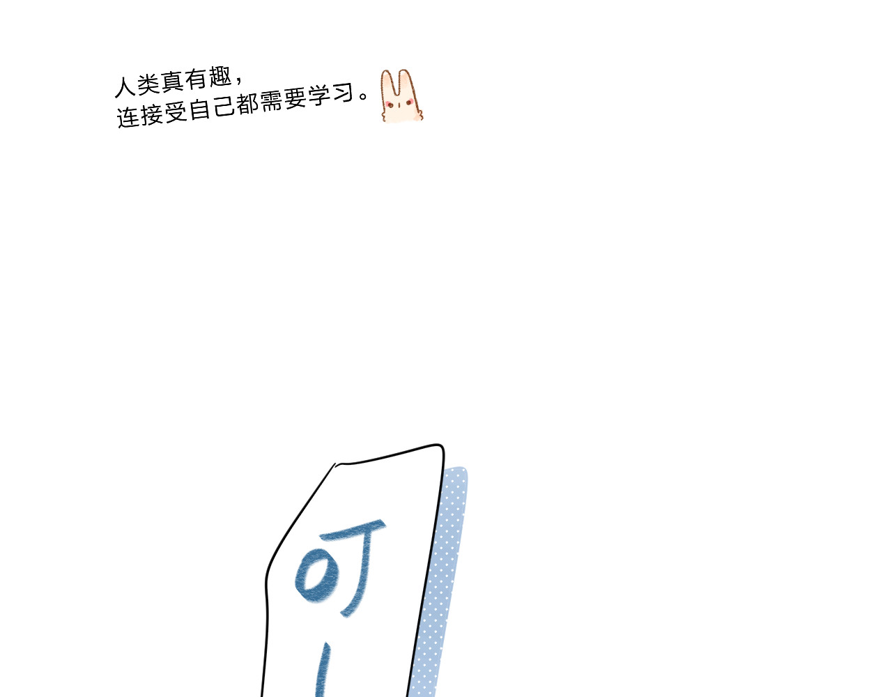 第51话 自私 第 111 页