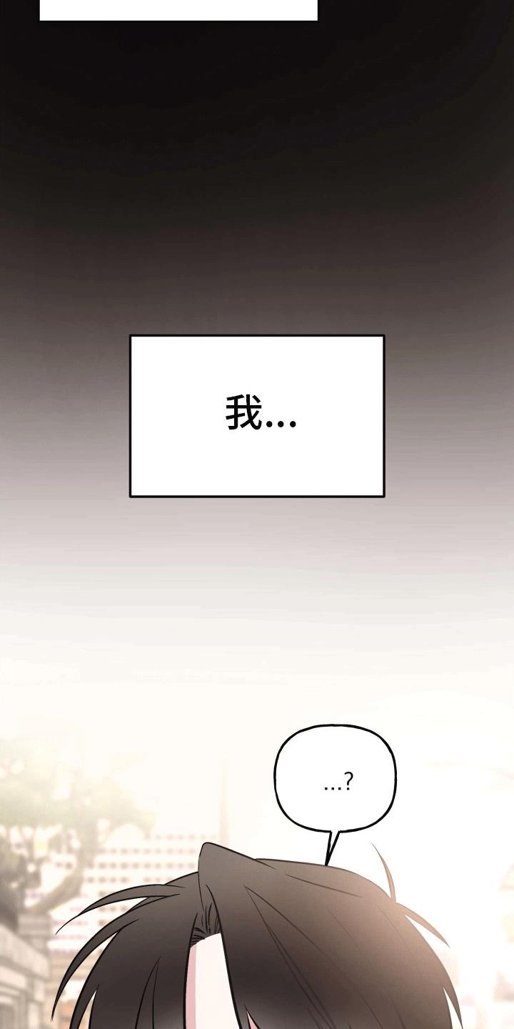 第16话 明确心意 第 21 页