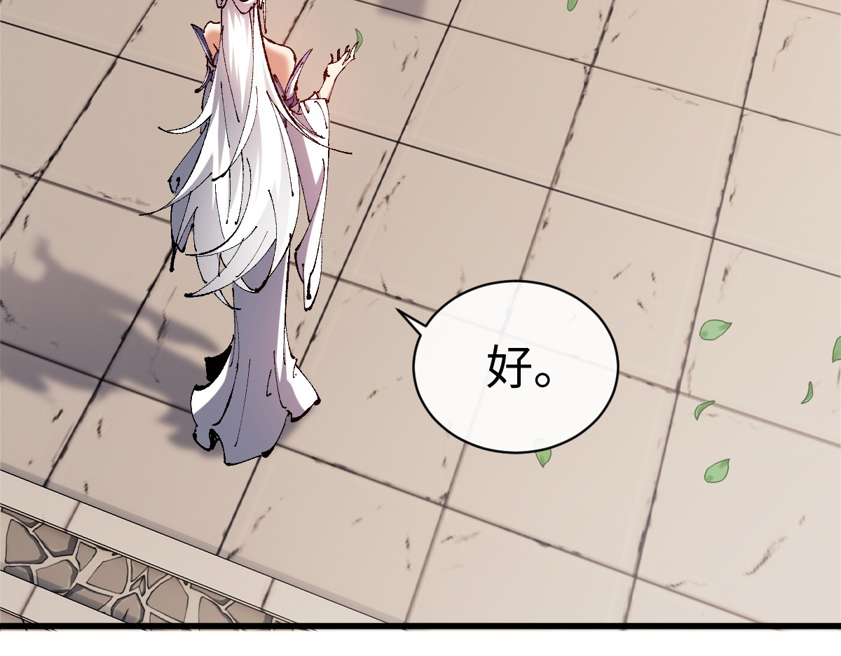 第30话 师尊，你这想法很危险啊！ 第 101 页