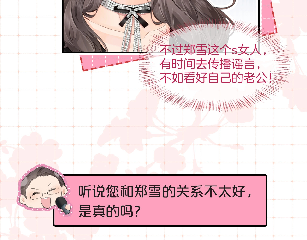第9期 娱乐圈采访之女明星的真心话（日更中） 第 9 页