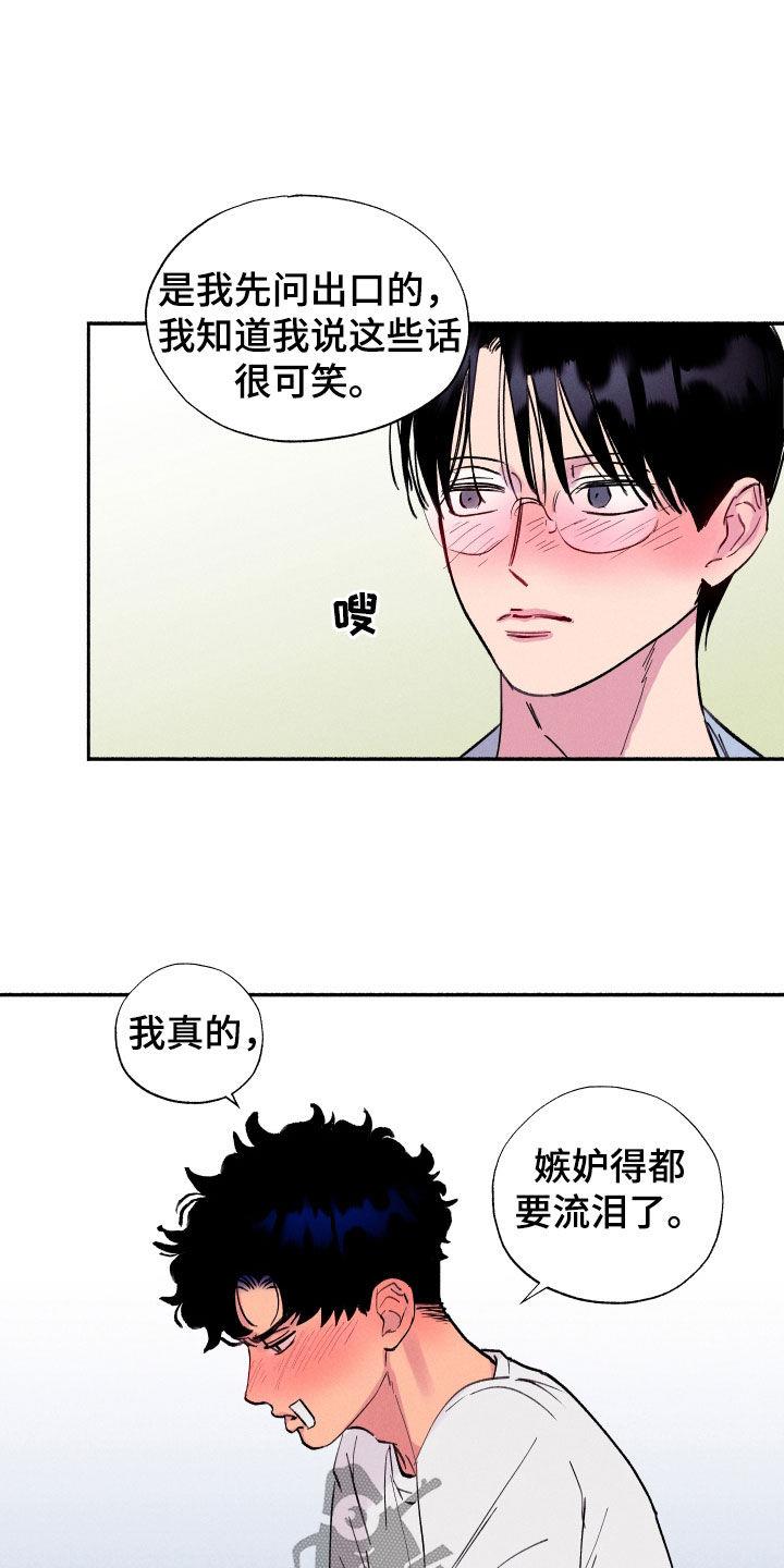 第67话 【第二季】嫉妒 第 5 页