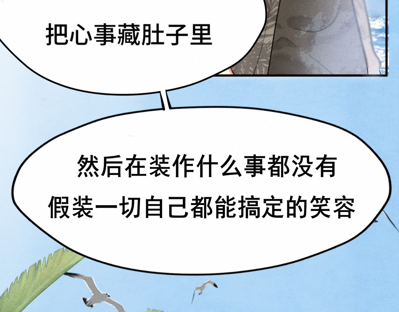 第125话 生活不是恋综 第 49 页