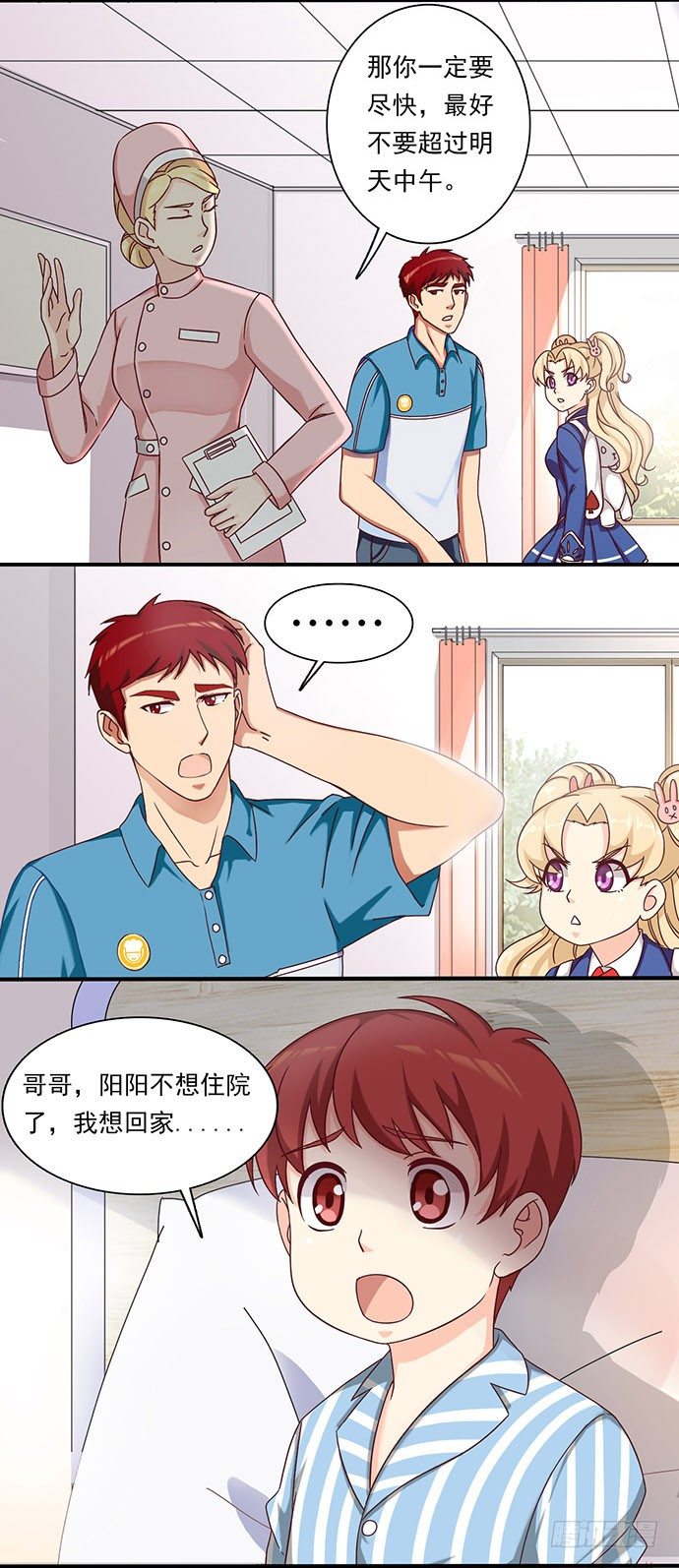 二十八话 另有隐情 第 11 页