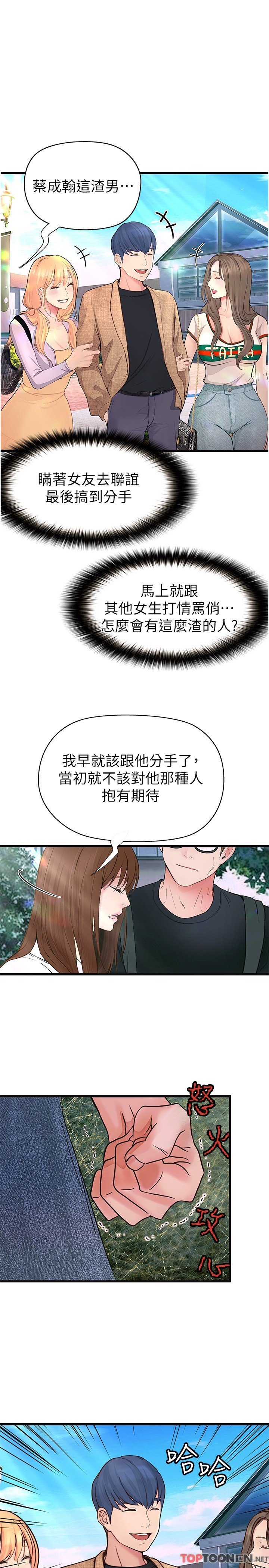 第39话 - 倾注满满的精力 第 5 页