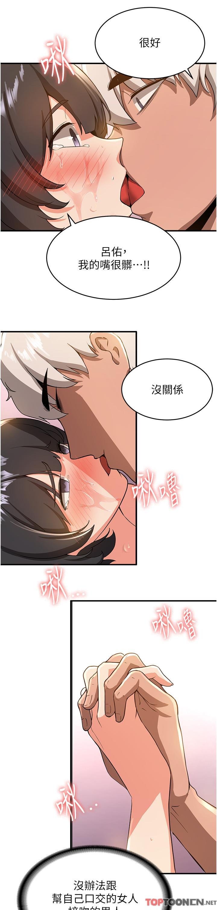 第13话 - 灌满学姐的小嘴 第 29 页