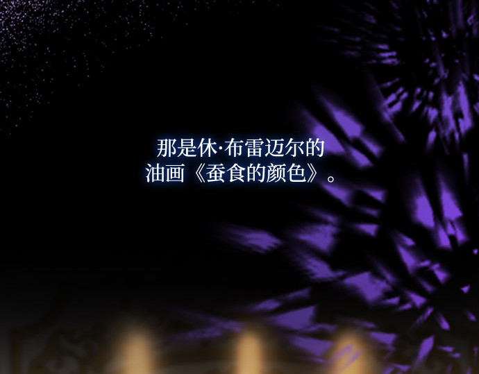 第37话 蚕食的颜色 第 129 页