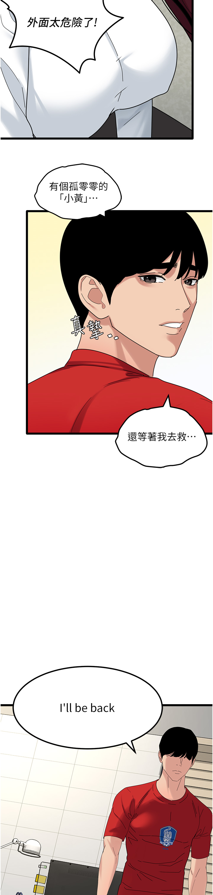 第31话 - 射得妳片甲不留 第 19 页
