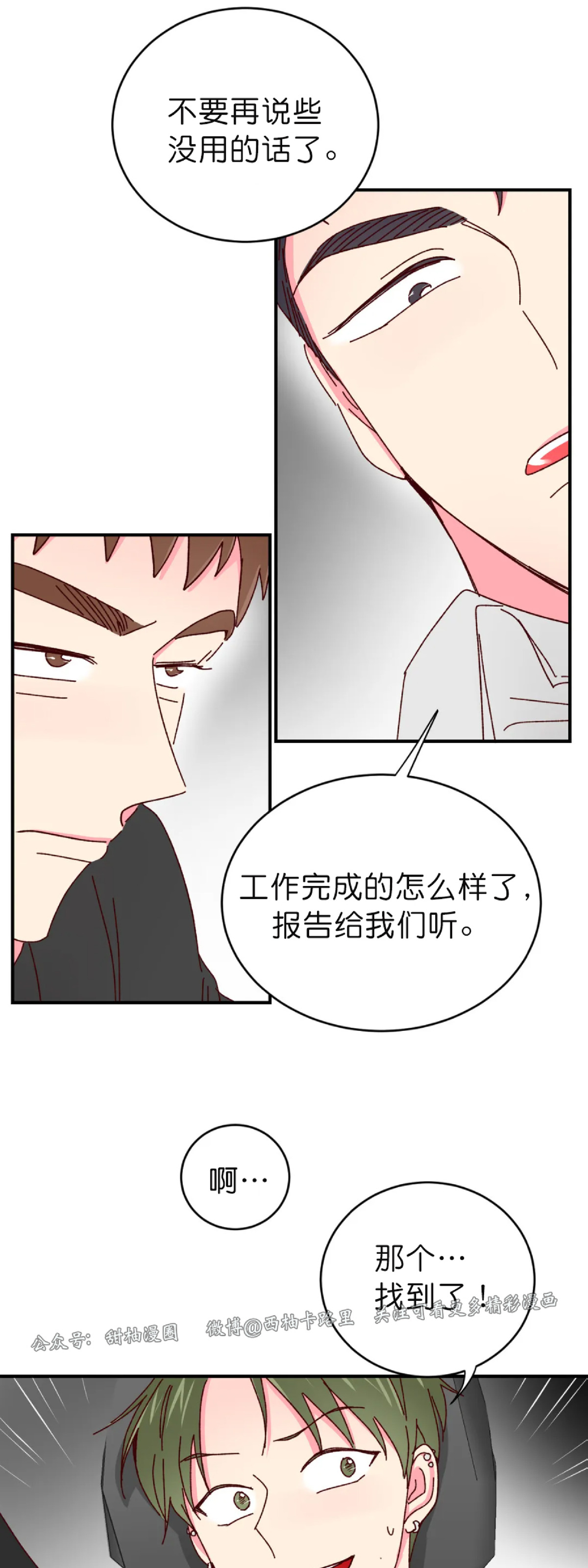 第21话 第 26 页