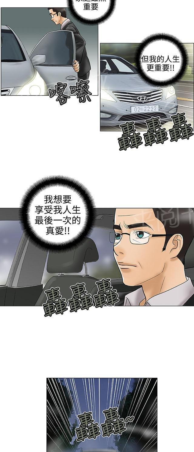 第25话 潜伏 第 15 页