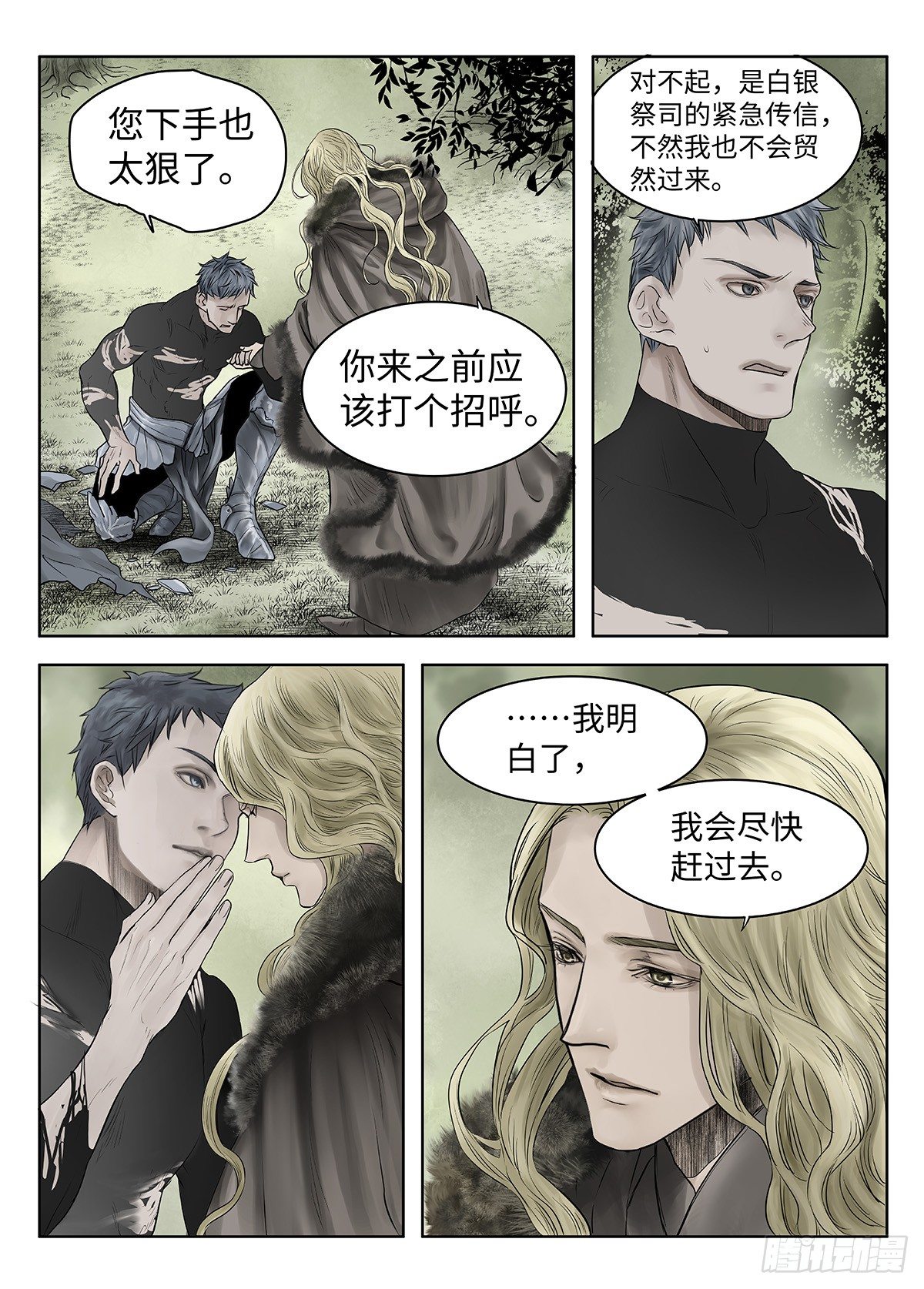 前传·神秘的访客1 主笔 丁东 第 26 页