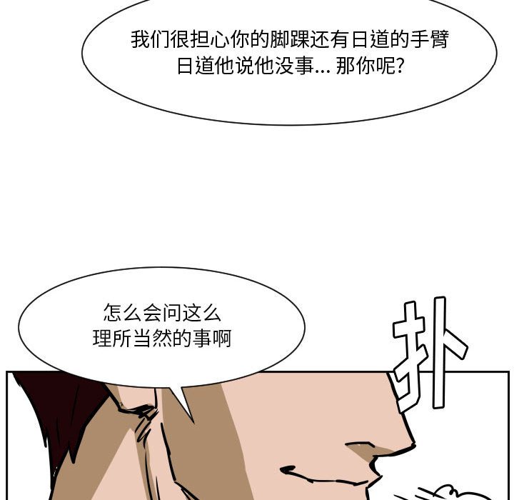 第72话 第 52 页