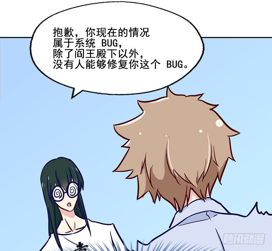 58 我原来是个bug？ 第 10 页