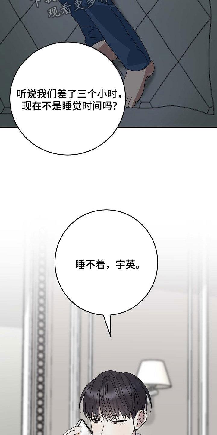 第33话 睡不着 第 24 页