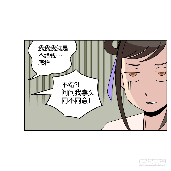 铮刃门的“危机”02 第 20 页