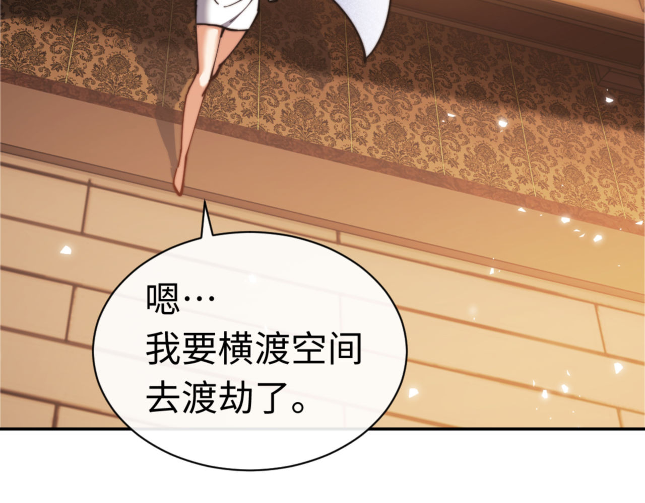 第34话 师尊渡劫！算你这逆徒还有良心！ 第 14 页