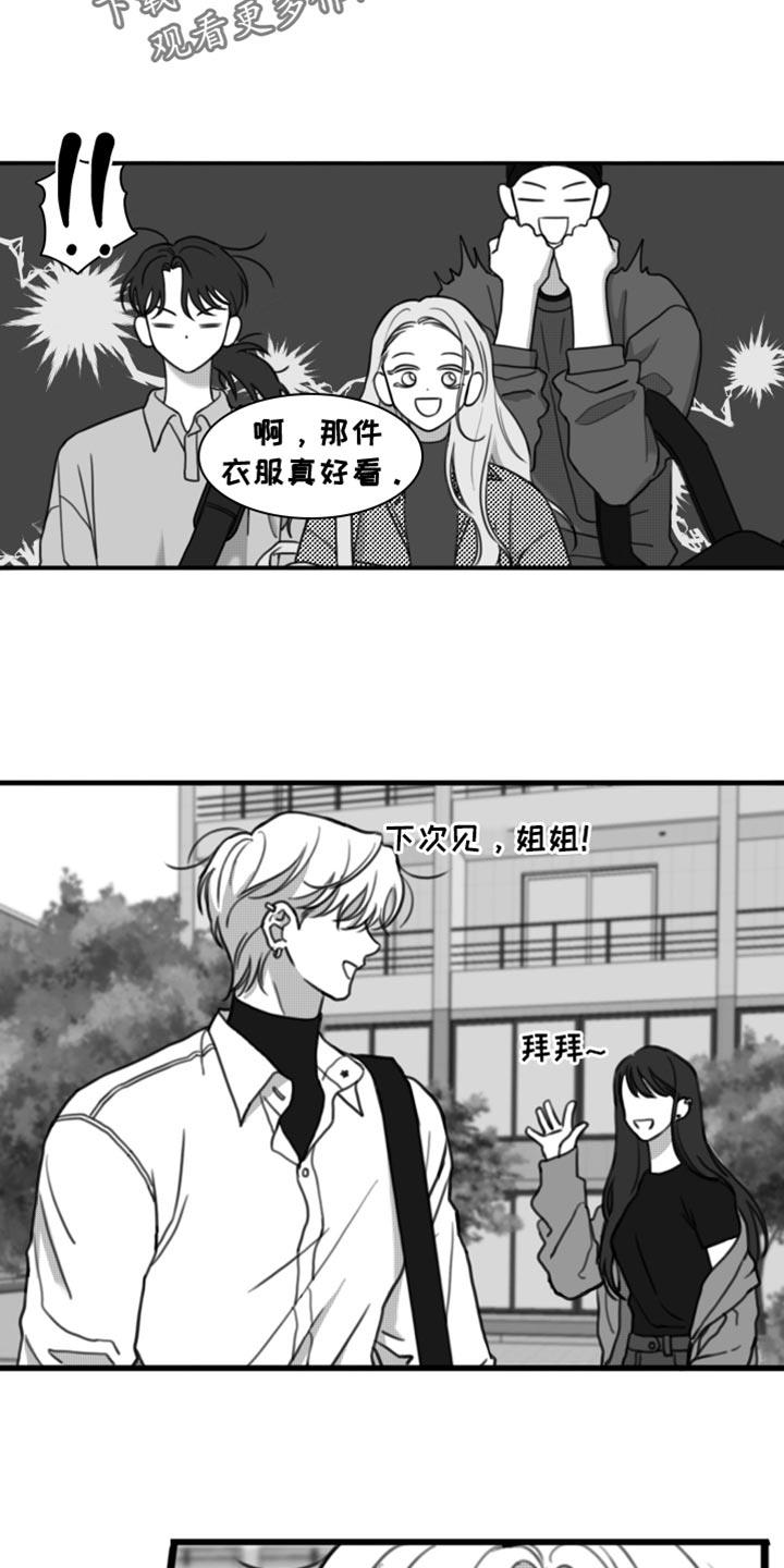 第48话 别来烦我（第一季完结） 第 10 页