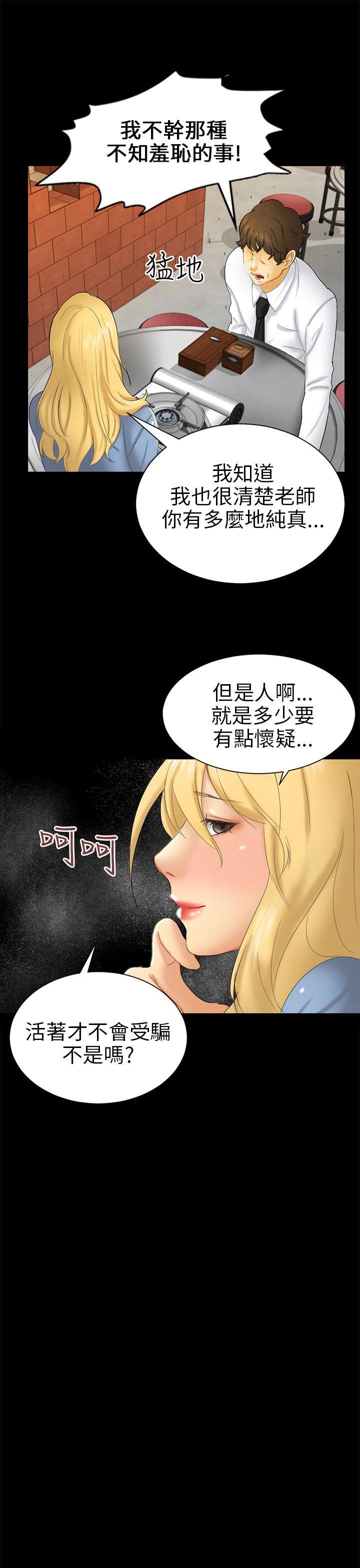 第5话 接触 第 21 页