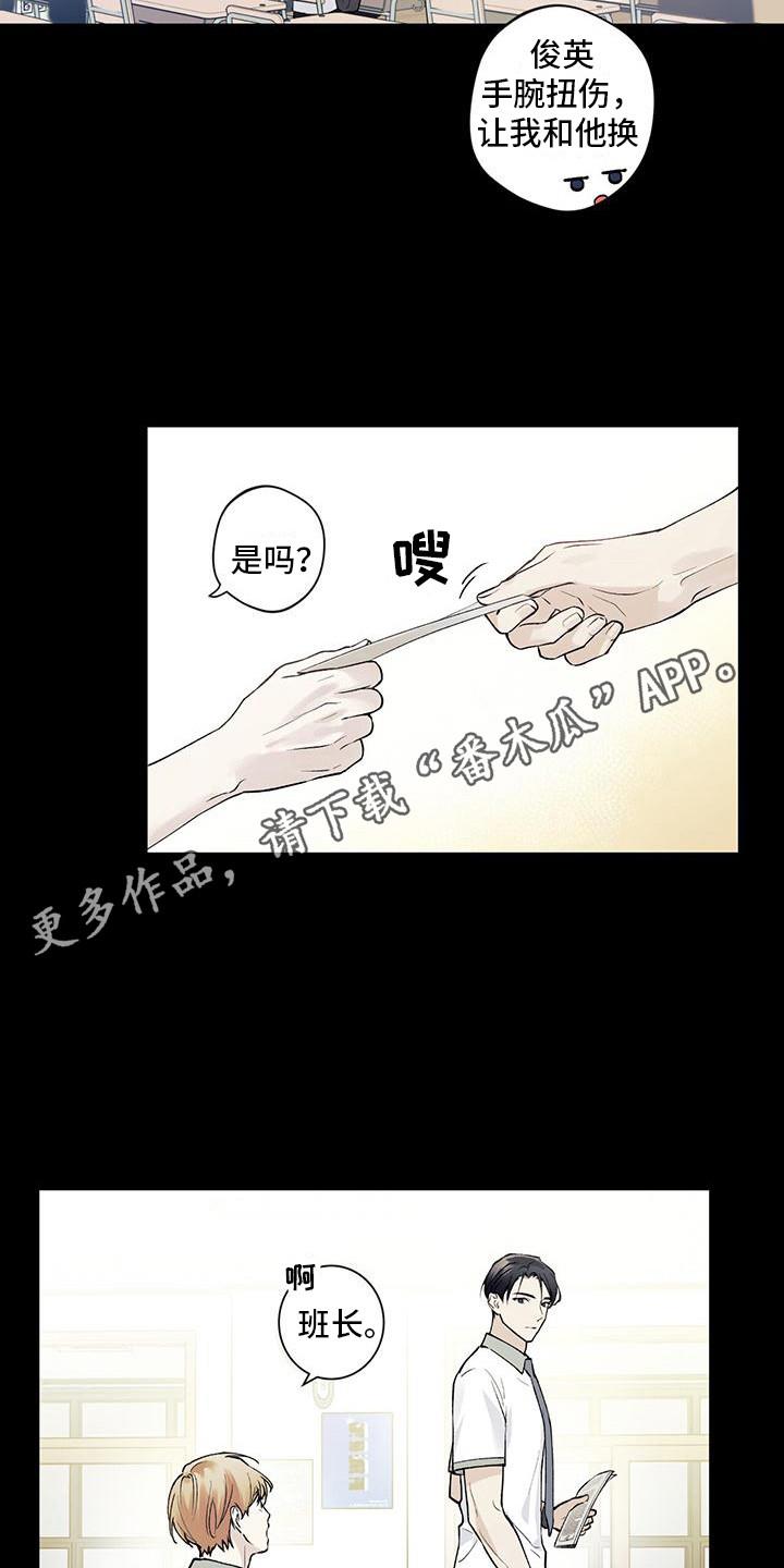 第9话 一见钟情 第 8 页