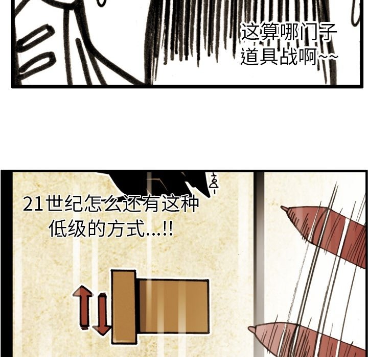 第67话 第 85 页