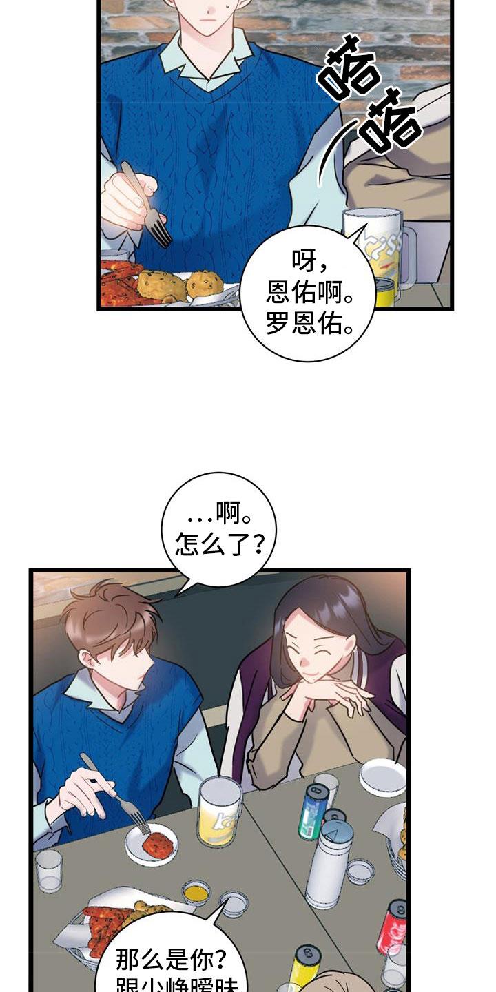 第13话 要疯了 第 13 页