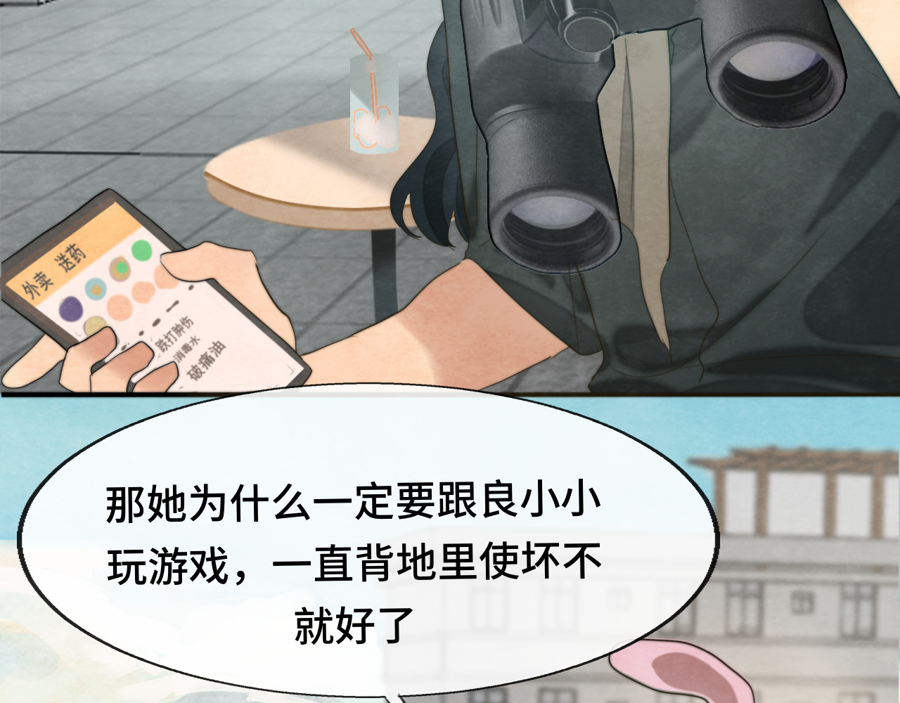 第32话 没有输赢的比赛 第 117 页