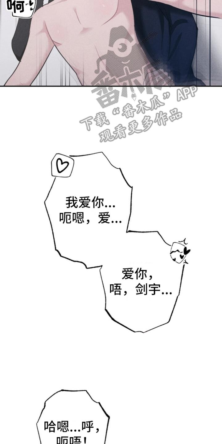 第15话 说爱我 第 25 页