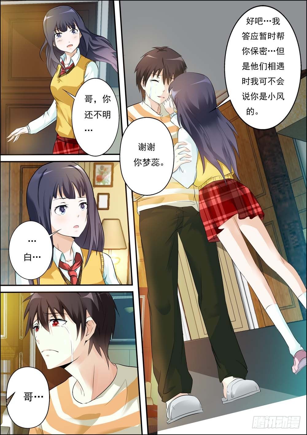 第二十五话 第 8 页