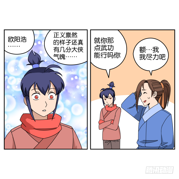 绯夜叉重出江湖？02 第 19 页