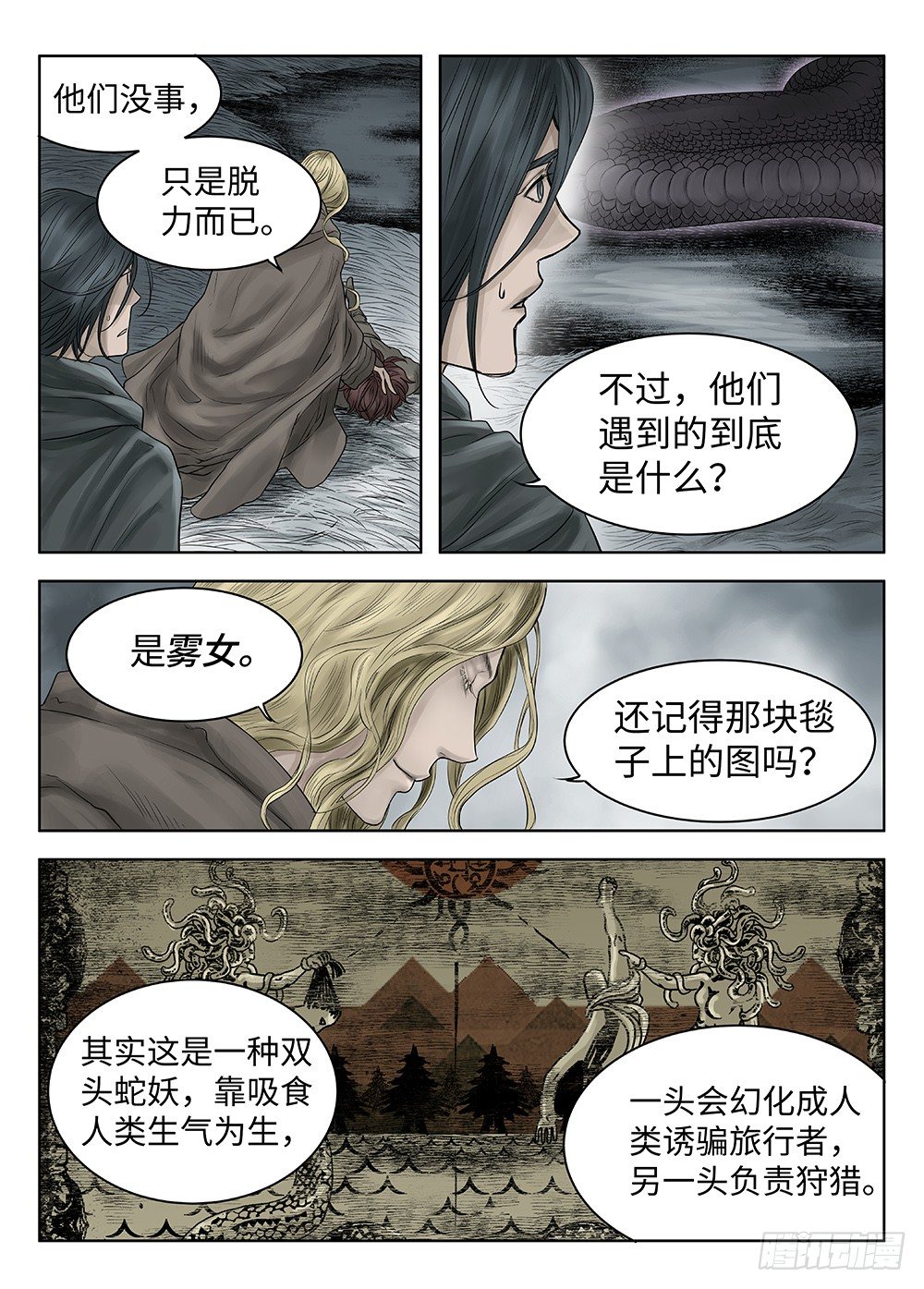 前传·雾女的祈祷5 主笔 丁东 第 14 页