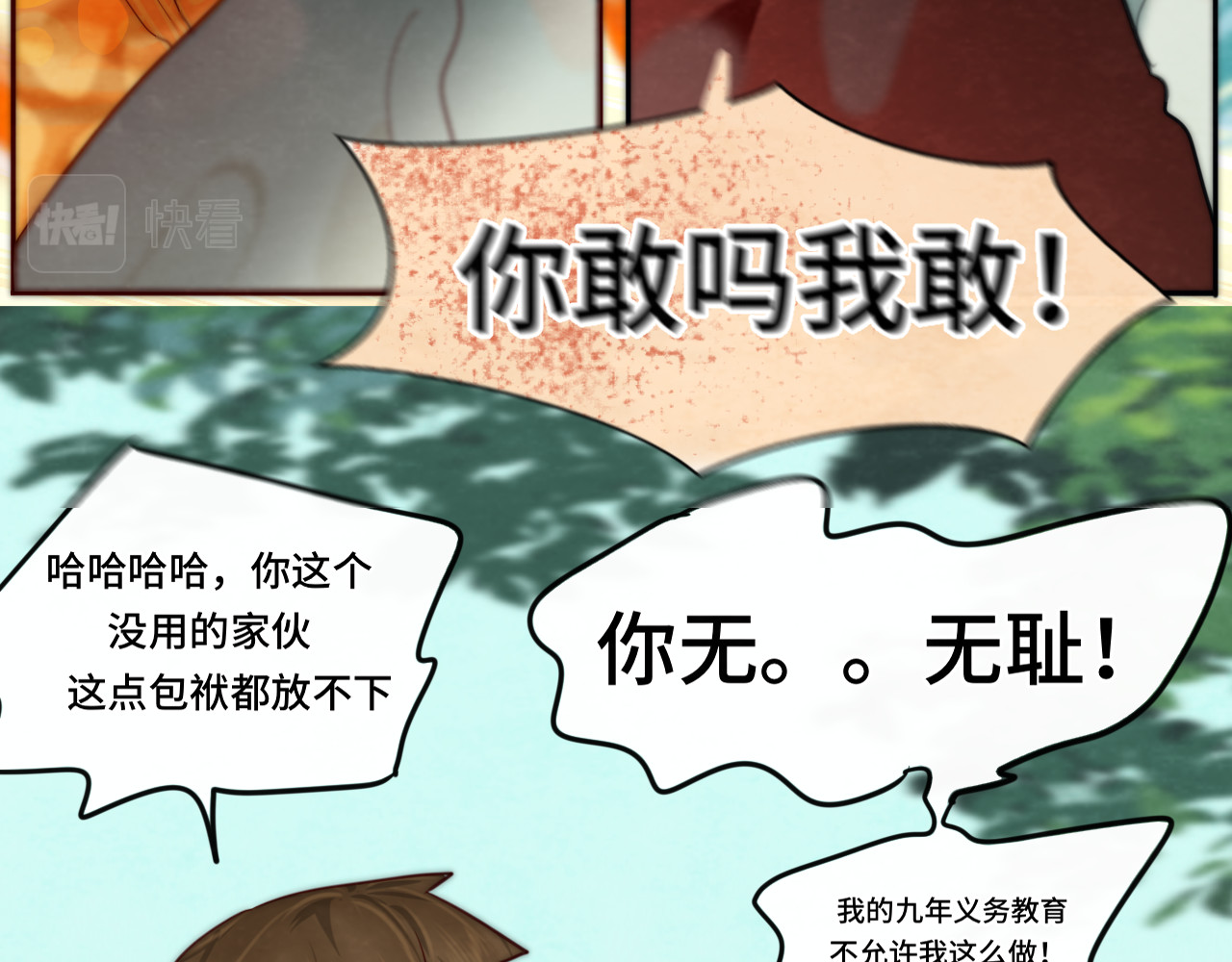 第47话 主仆协议？ 第 67 页