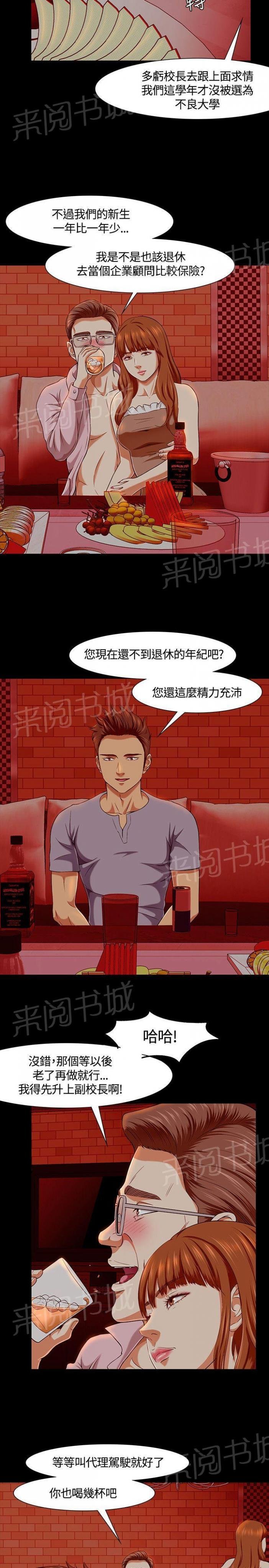 第33话 错事 第 12 页