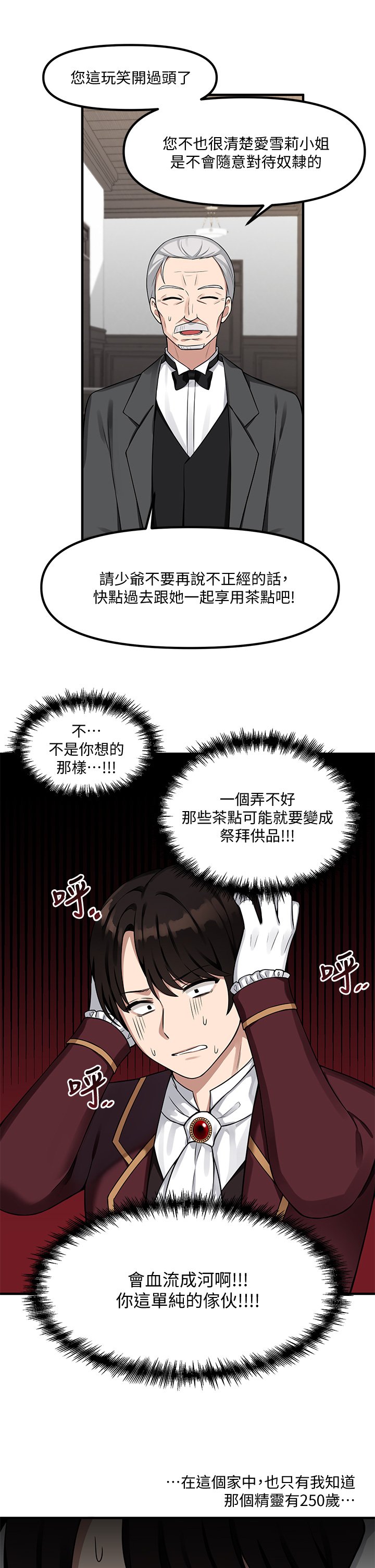 第6话 - 男人的第一次很重要 第 27 页