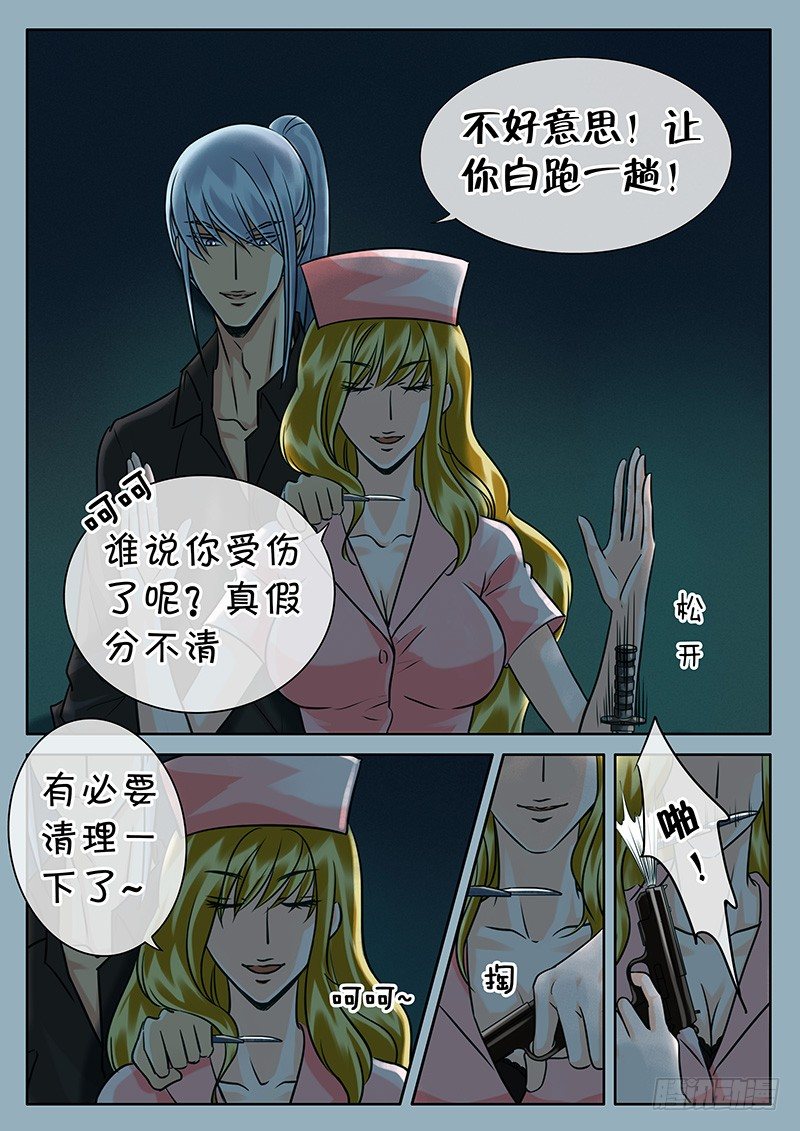 027 不速之客 第 5 页